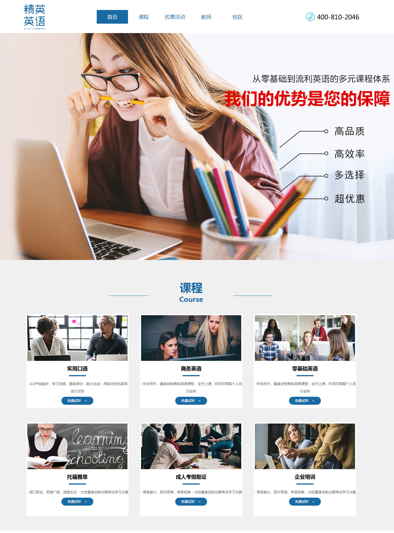 精英英语
