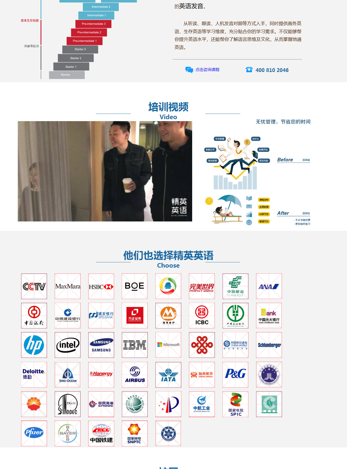 精英英语